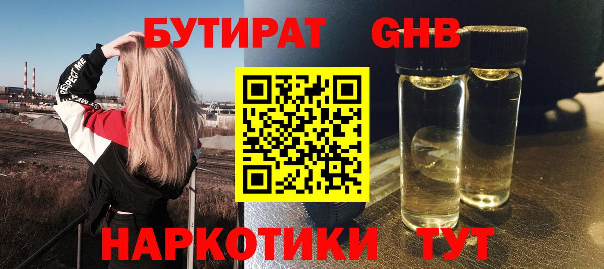 БУТИРАТ BDO 33% Междуреченск
