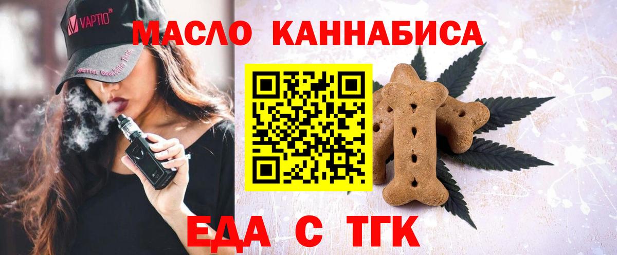 Cannafood марихуана  Вход с VPN  Междуреченск 
