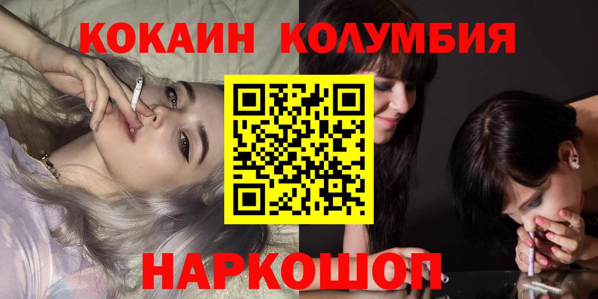 КОКАИН Колумбийский  Вход с VPN  Междуреченск  Кокаин Боливия 