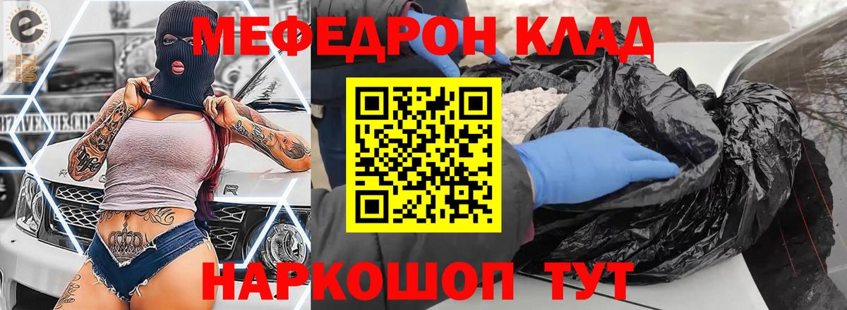 Меф мяу мяу  Междуреченск